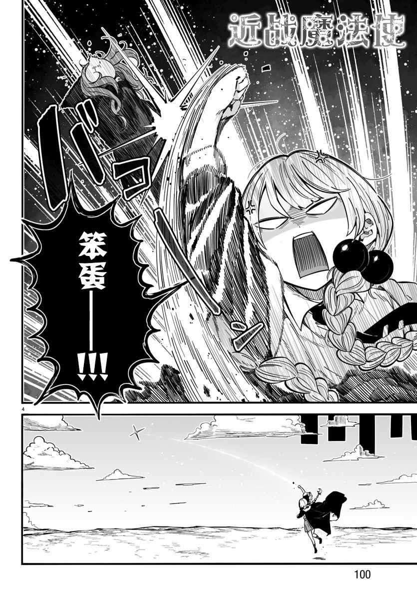 魔法少女崩帝拳漫画,第2话1图