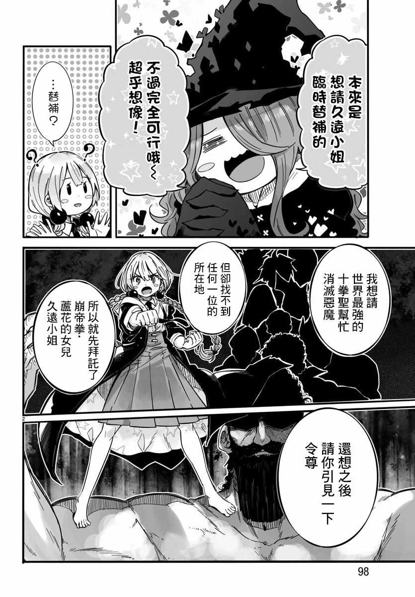 魔法少女崩帝拳漫画,第2话4图