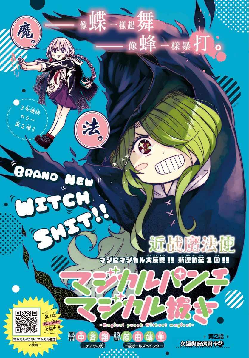 魔法少女崩帝拳漫画,第2话1图