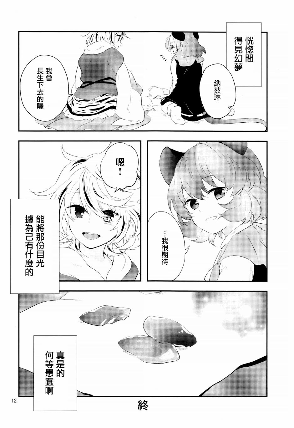 彷徨的琥珀 漫画,第1话1图