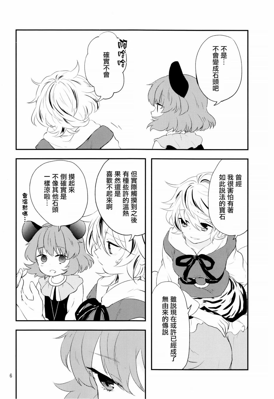 彷徨的琥珀 漫画,第1话5图