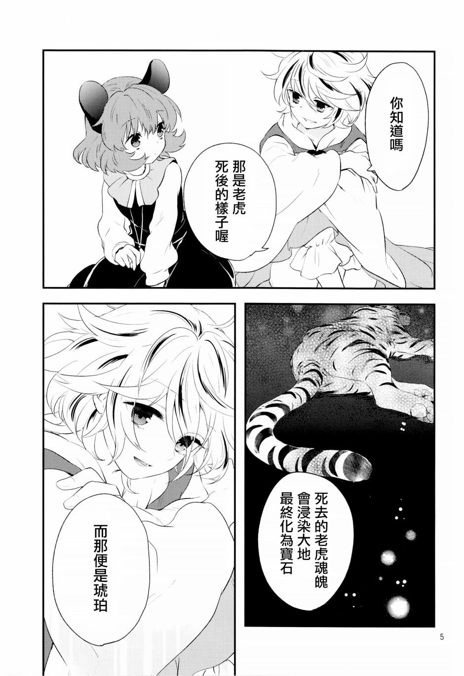 彷徨的琥珀 漫画,第1话4图