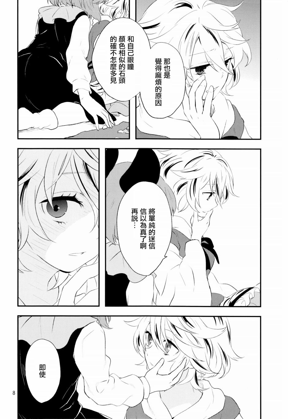 彷徨的琥珀 漫画,第1话2图