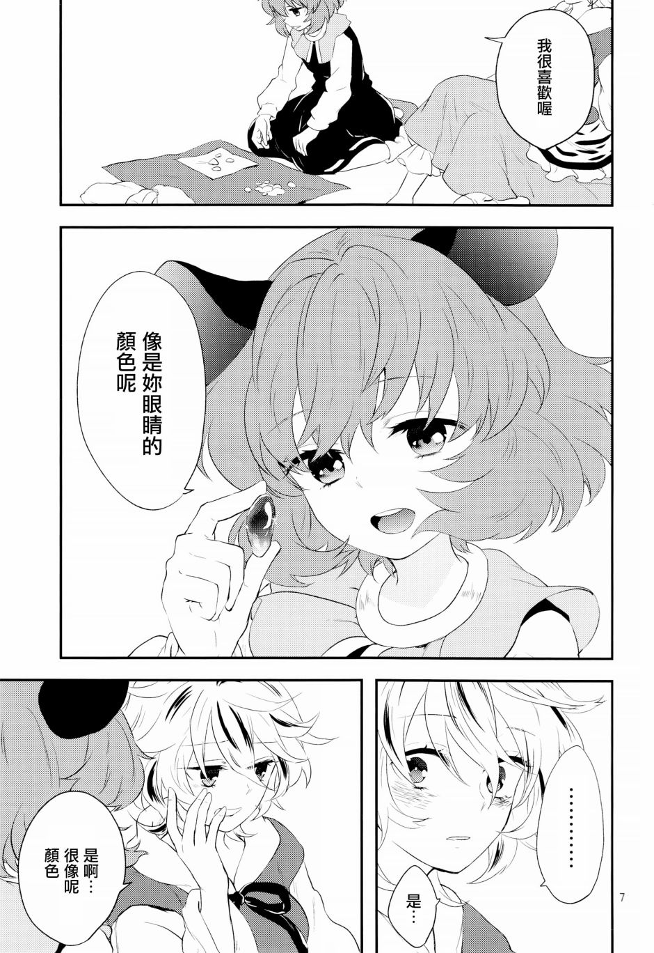 彷徨的琥珀 漫画,第1话1图