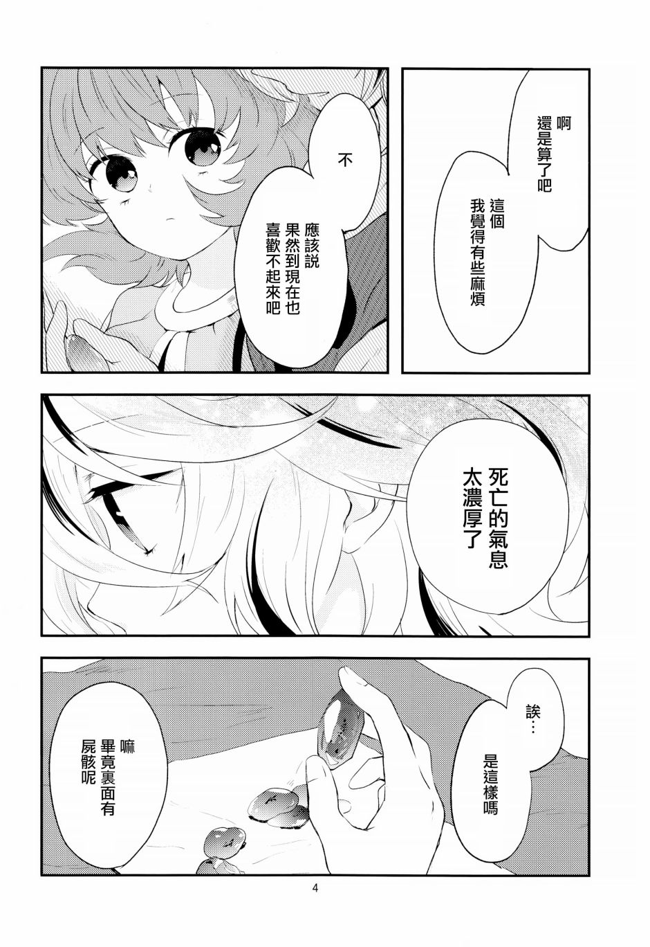 彷徨的琥珀 漫画,第1话3图