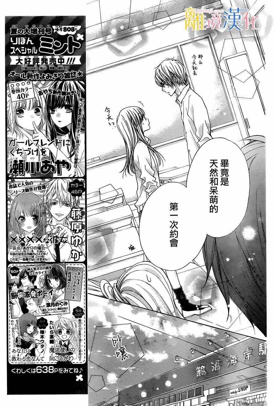 闪闪发光的狮子男孩漫画,第3话2图