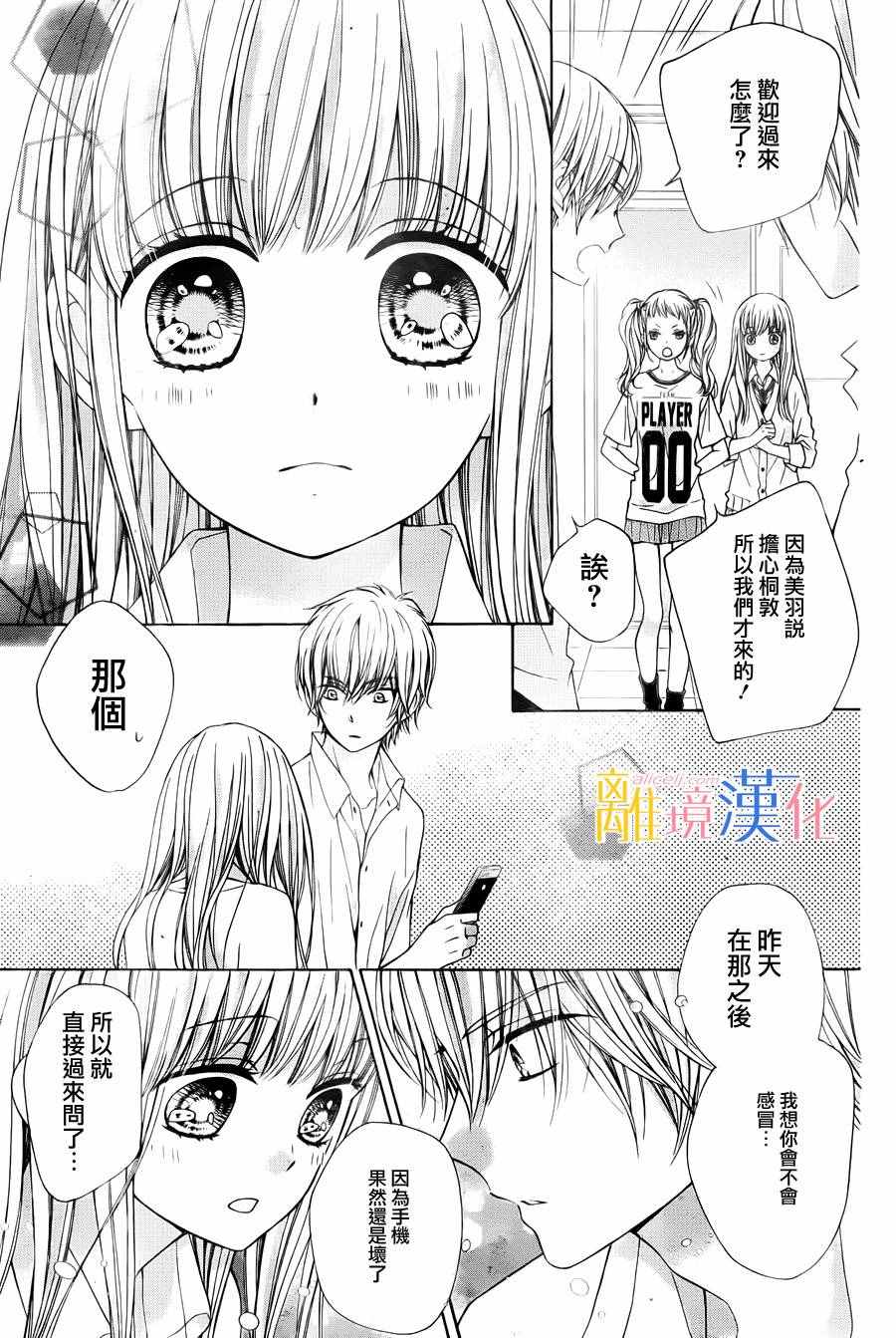 闪闪发光的狮子男孩漫画,第3话1图