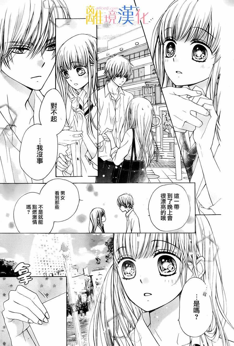 闪闪发光的狮子男孩漫画,第3话3图