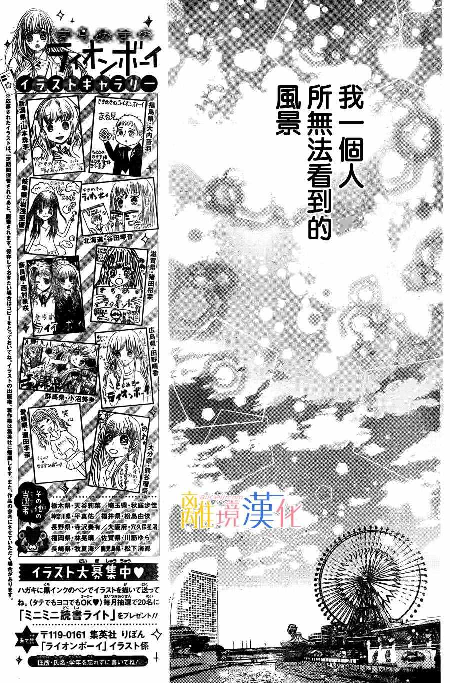 闪闪发光的狮子男孩漫画,第3话1图