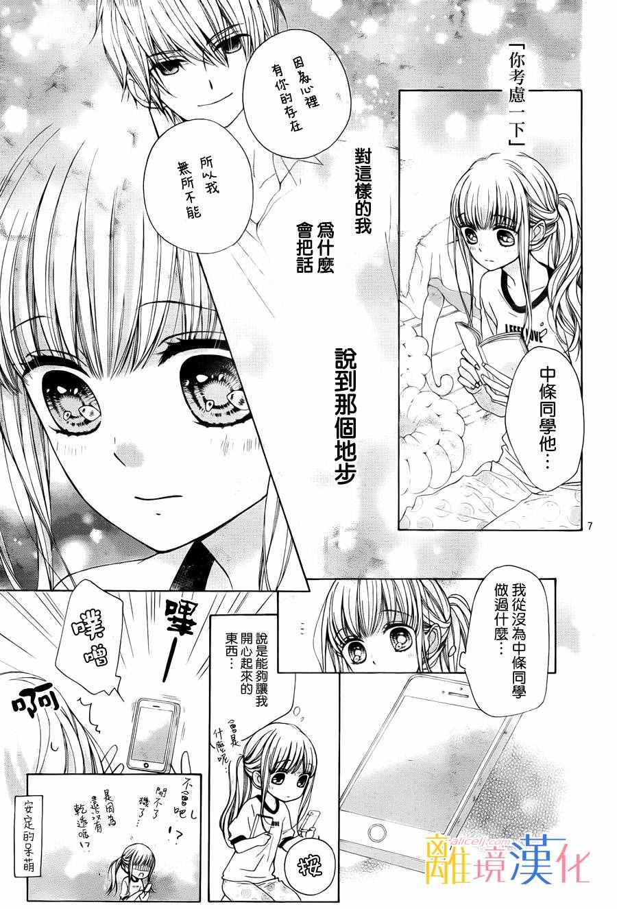 闪闪发光的狮子男孩漫画,第3话2图