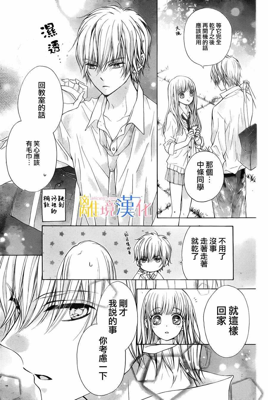 闪闪发光的狮子男孩漫画,第3话3图