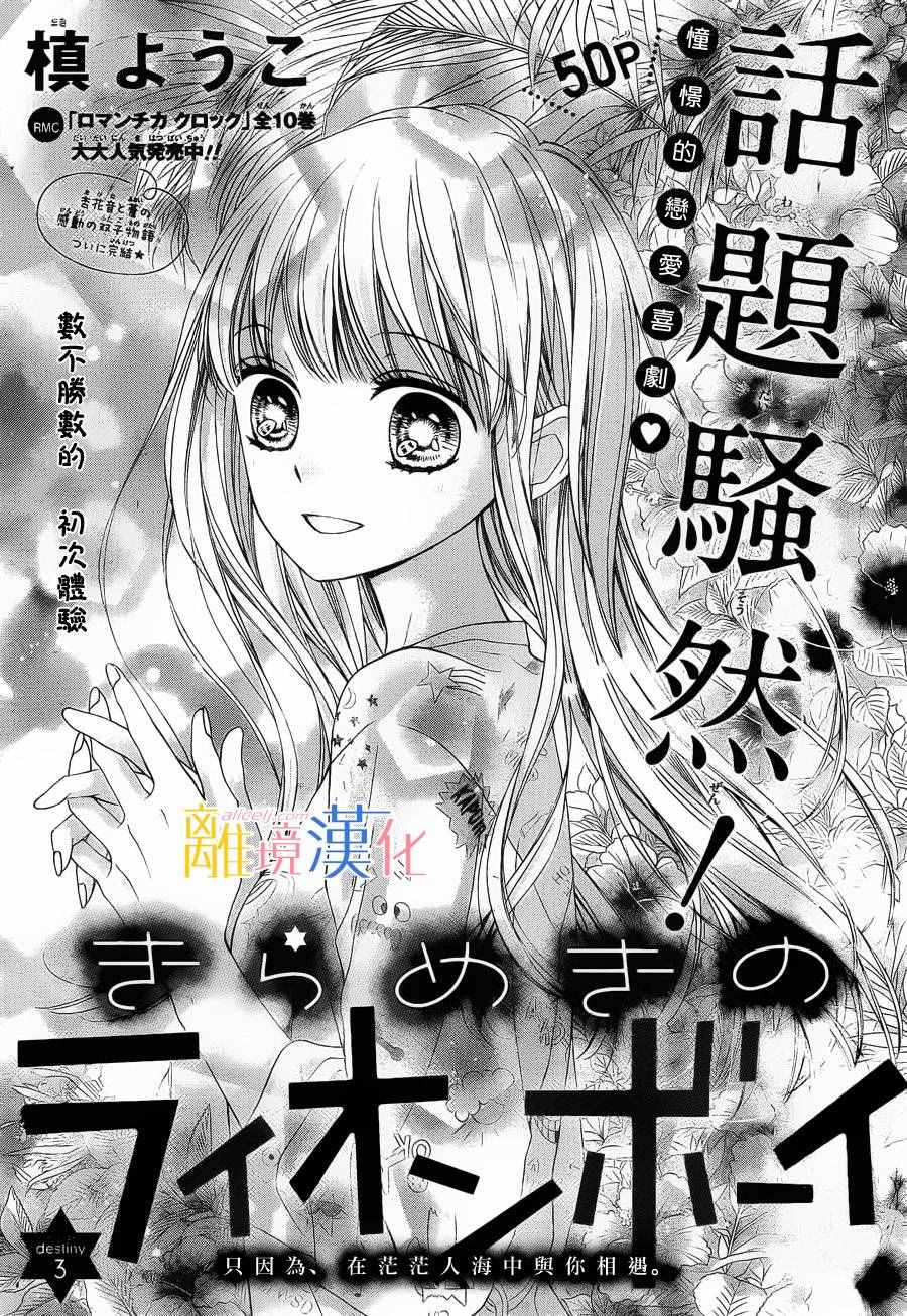 闪闪发光的狮子男孩漫画,第3话1图