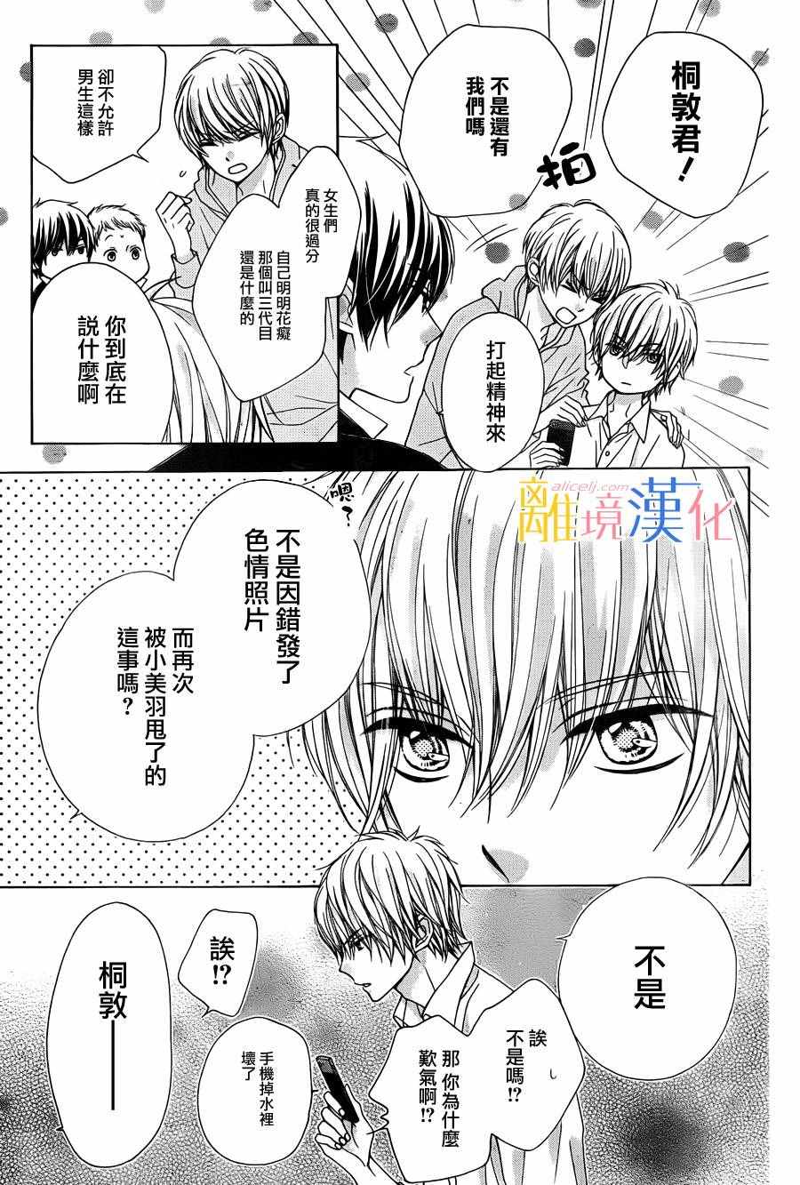 闪闪发光的狮子男孩漫画,第3话4图