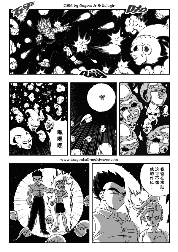 龙珠超次元乱战漫画,第13话2图