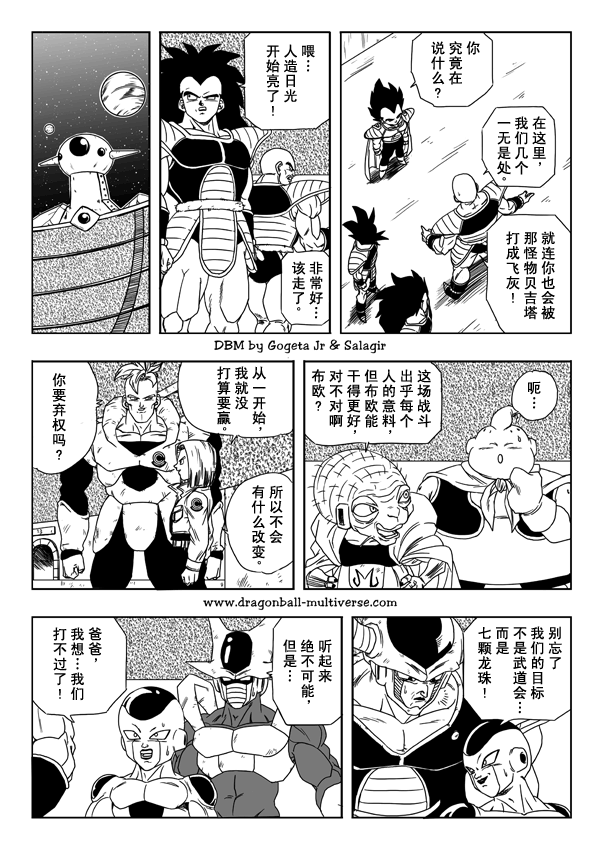 龙珠超次元乱战漫画,第13话5图