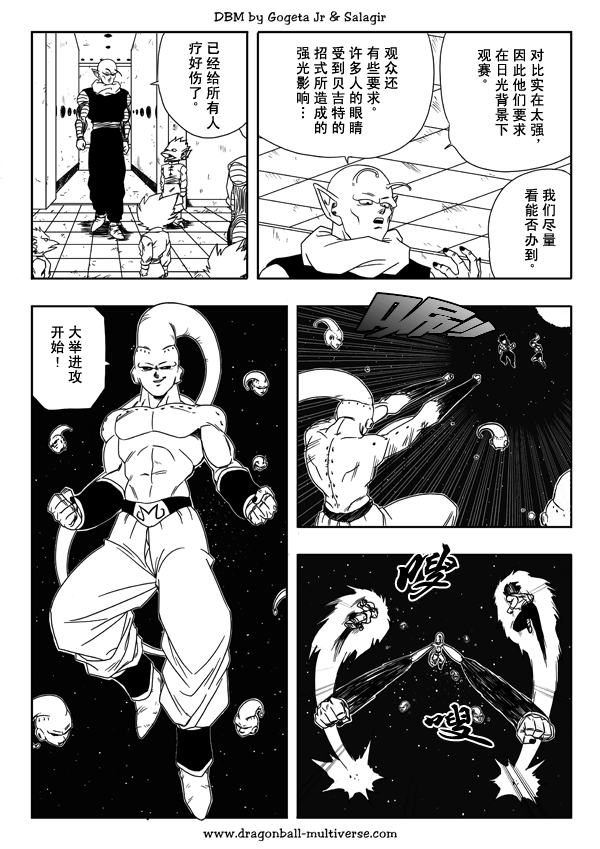 龙珠超次元乱战漫画,第13话3图