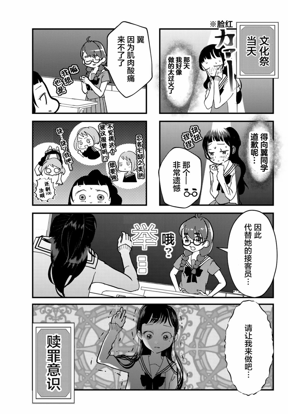 4个人各自有著自己的秘密漫画,第5话文化祭1图