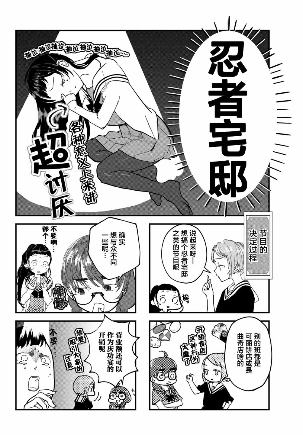 4个人各自有著自己的秘密漫画,第5话文化祭2图