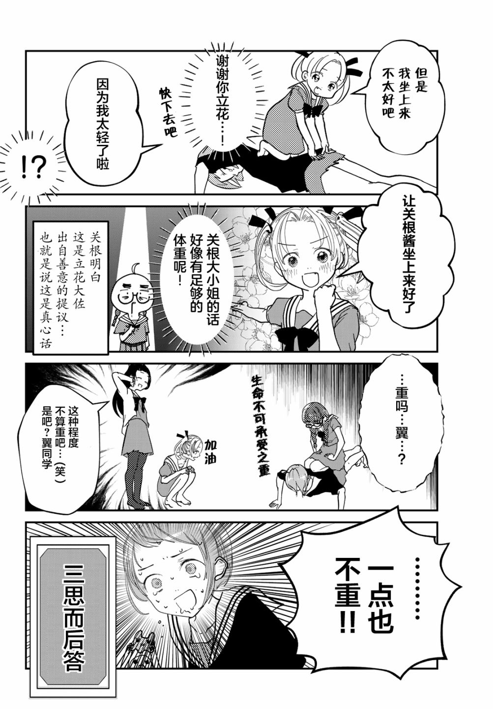 4个人各自有著自己的秘密漫画,第5话文化祭5图