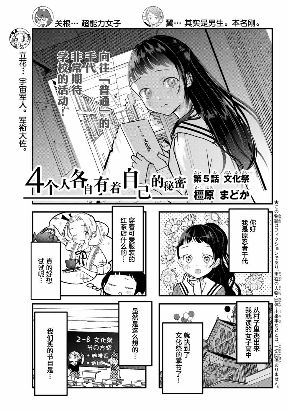 4个人各自有著自己的秘密漫画,第5话文化祭1图