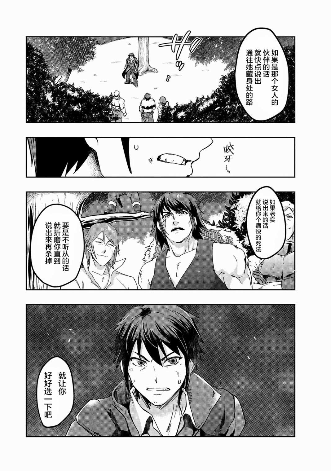 最强的我最终蹂躏一切 漫画,第6话无人不晓的怪物们1图