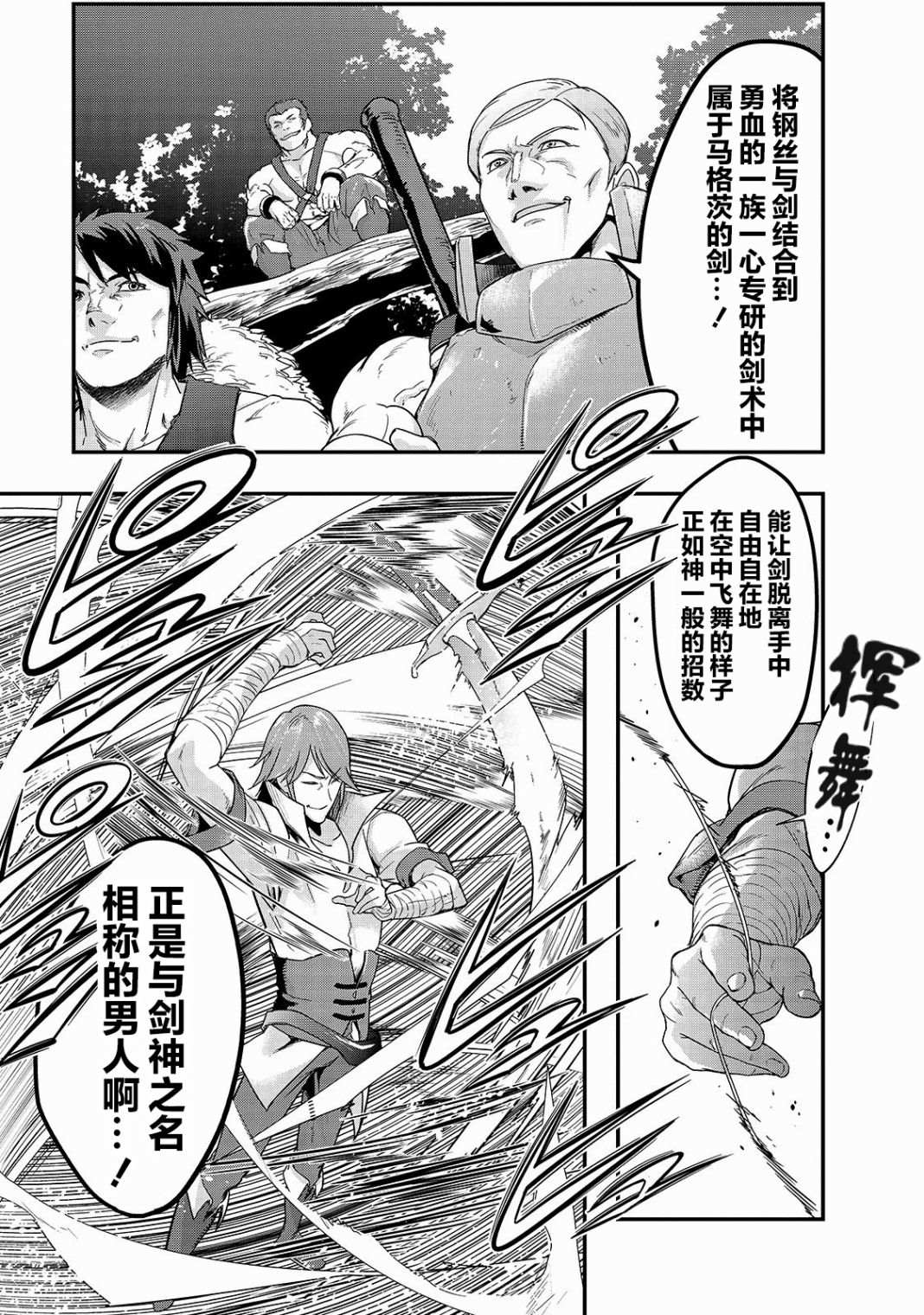 最强的我最终蹂躏一切 漫画,第6话无人不晓的怪物们5图