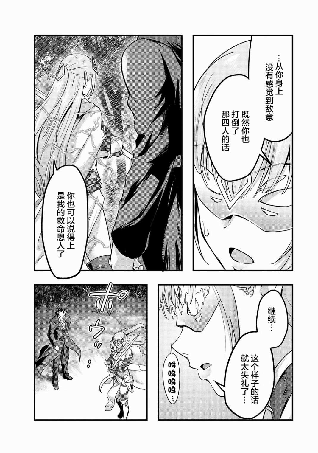 最强的我最终蹂躏一切 漫画,第6话无人不晓的怪物们5图