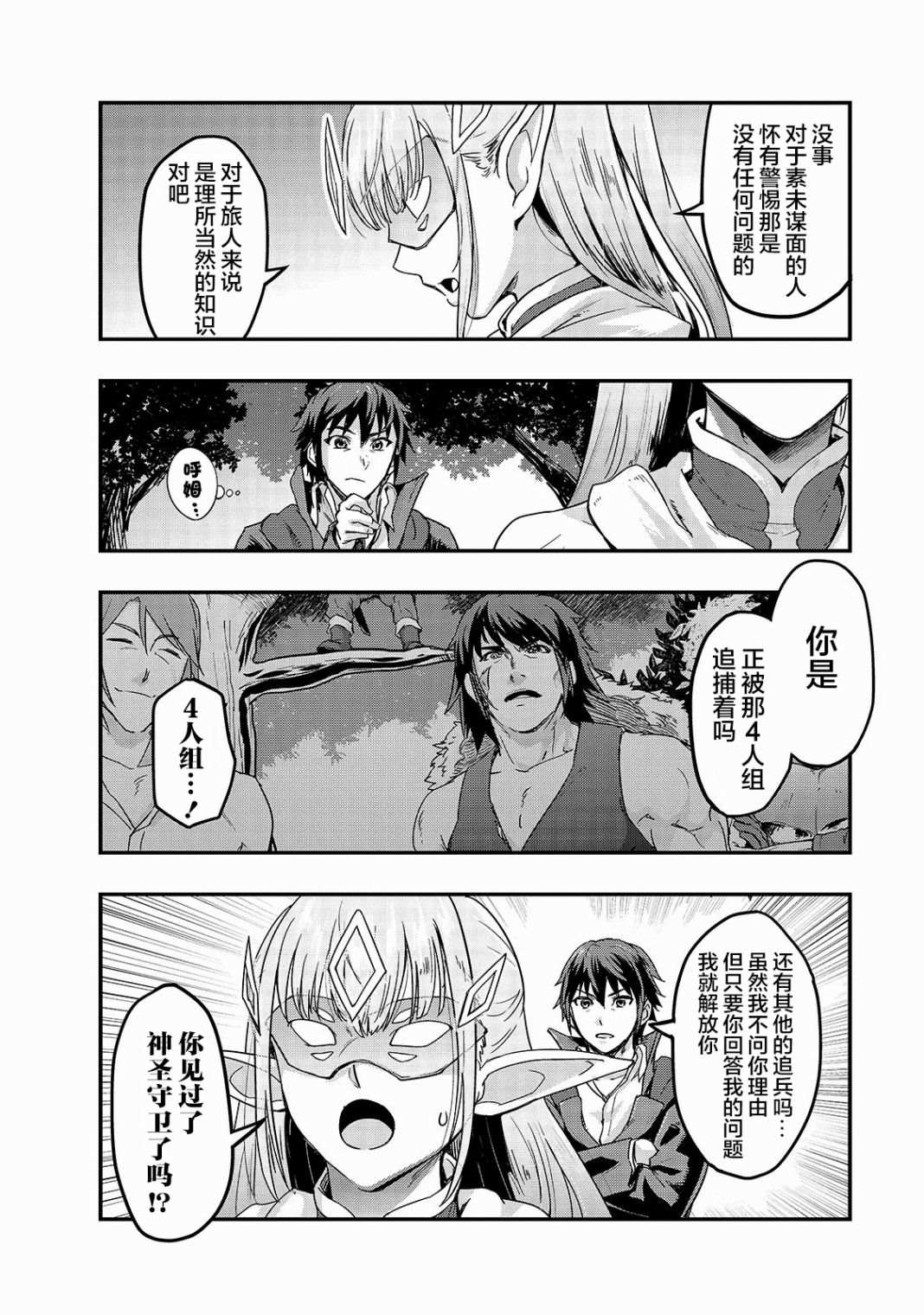 最强的我最终蹂躏一切 漫画,第6话无人不晓的怪物们3图