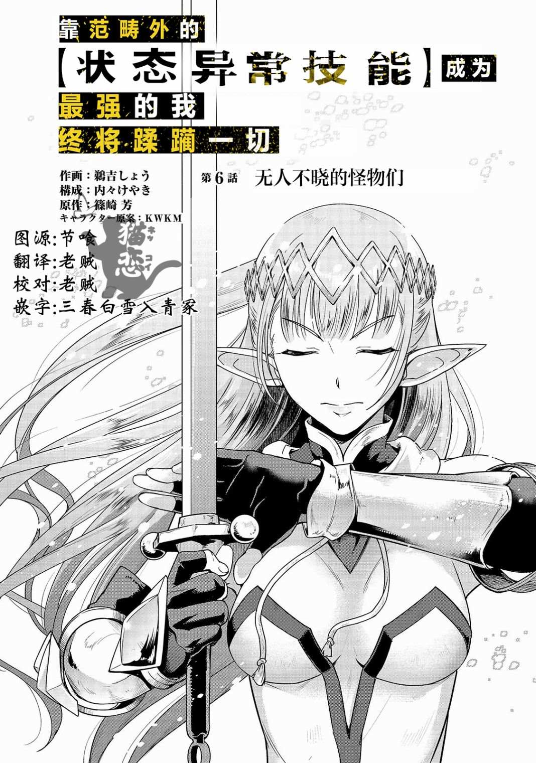 最强的我最终蹂躏一切 漫画,第6话无人不晓的怪物们2图