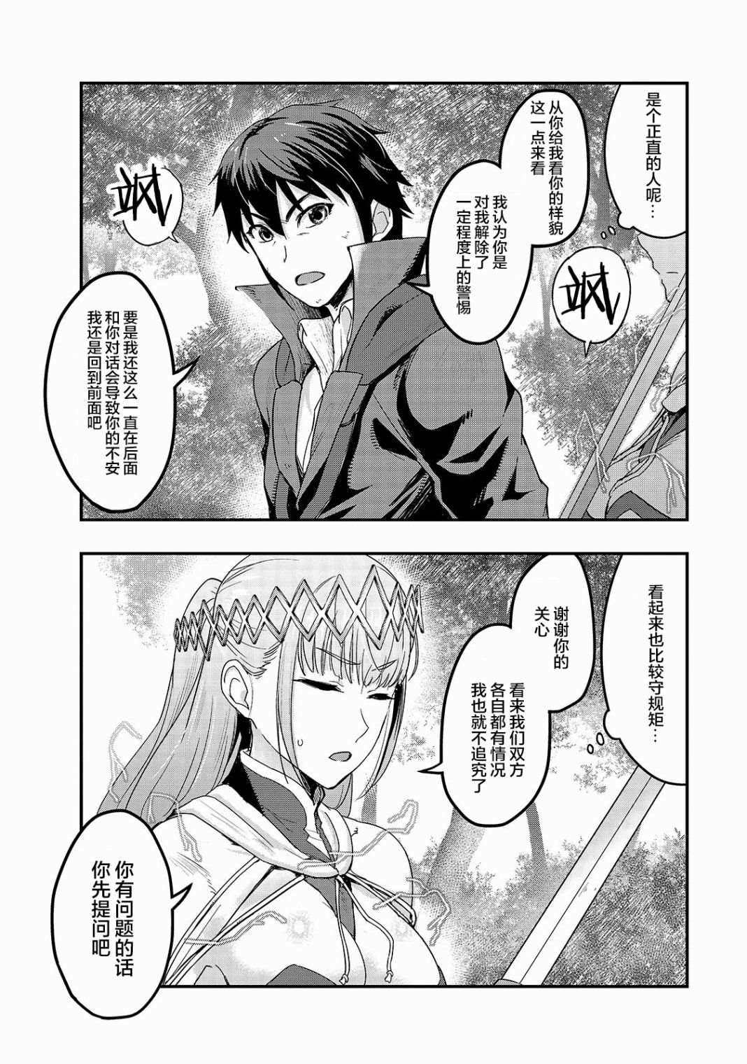 最强的我最终蹂躏一切 漫画,第6话无人不晓的怪物们2图