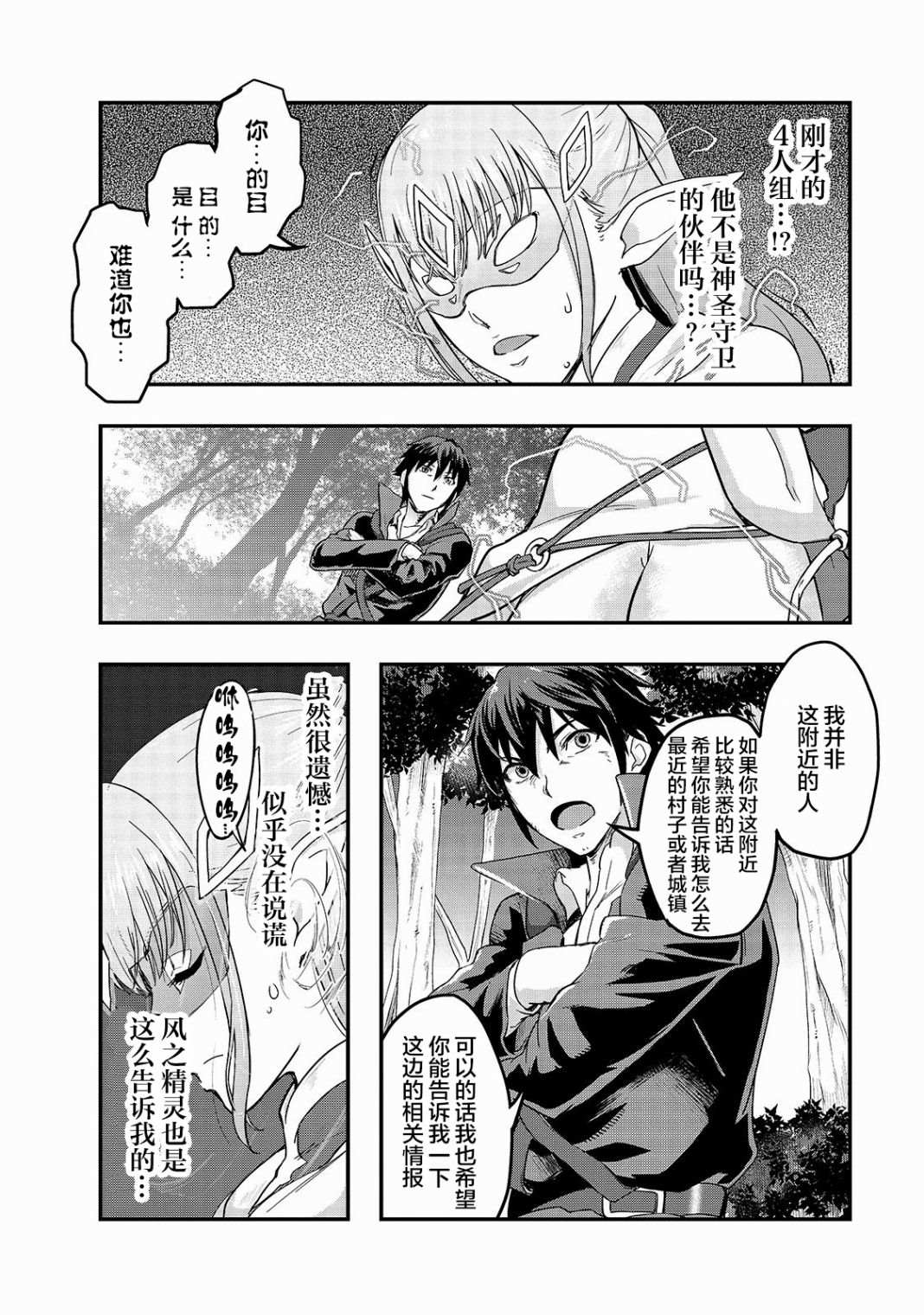 最强的我最终蹂躏一切 漫画,第6话无人不晓的怪物们1图