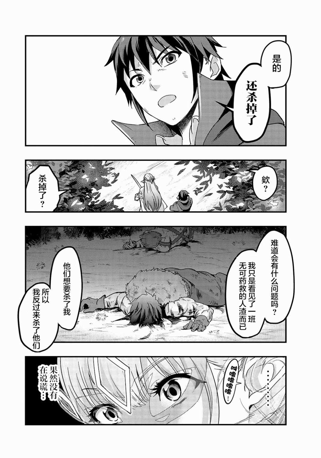 最强的我最终蹂躏一切 漫画,第6话无人不晓的怪物们4图