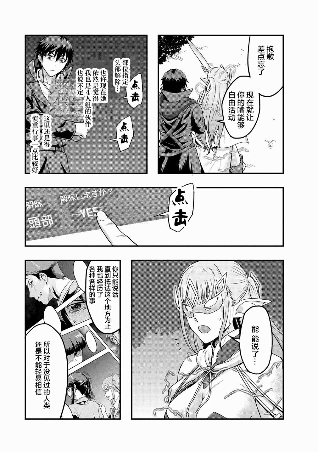 最强的我最终蹂躏一切 漫画,第6话无人不晓的怪物们2图