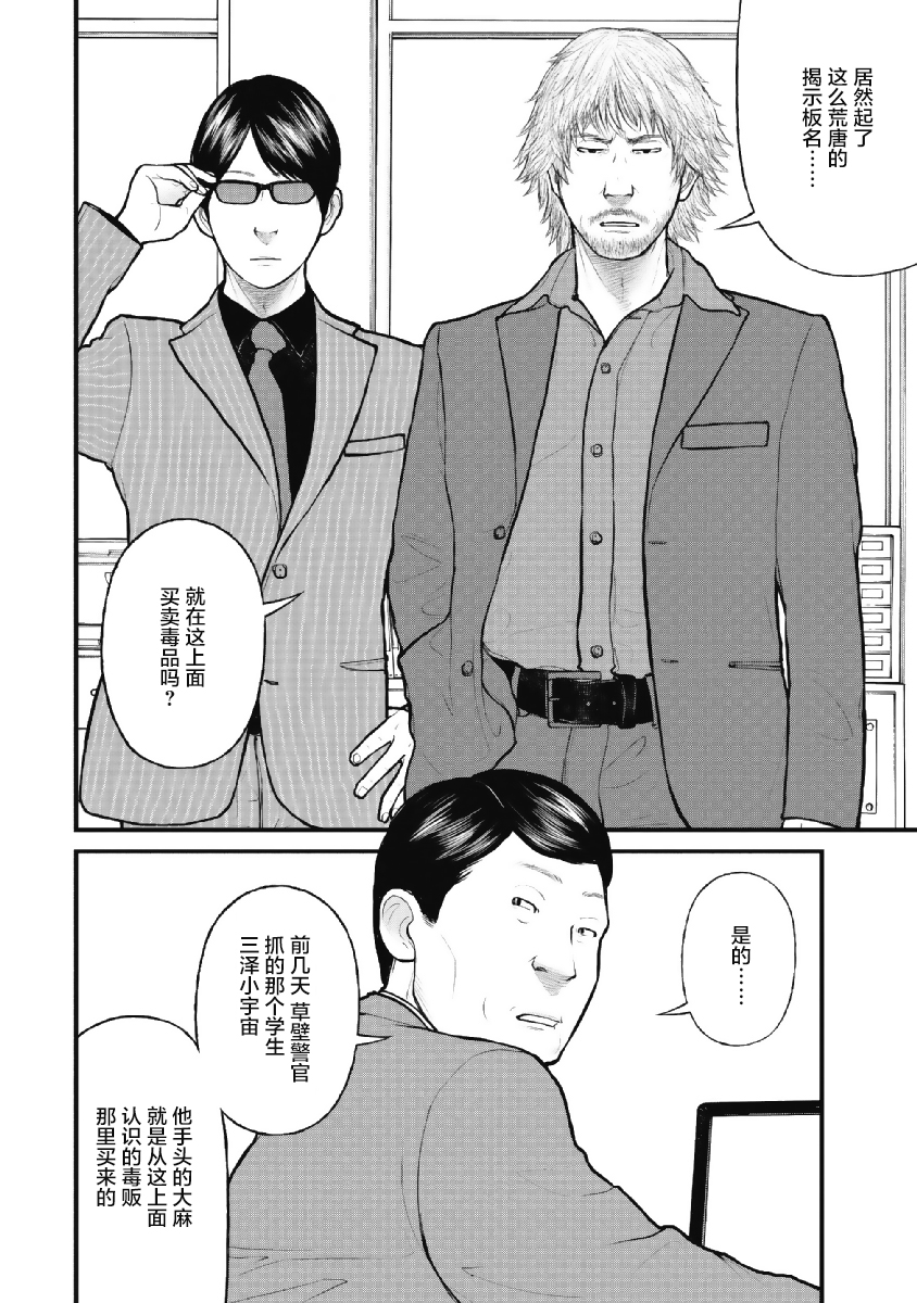 药品犯罪档案漫画,第6话3图