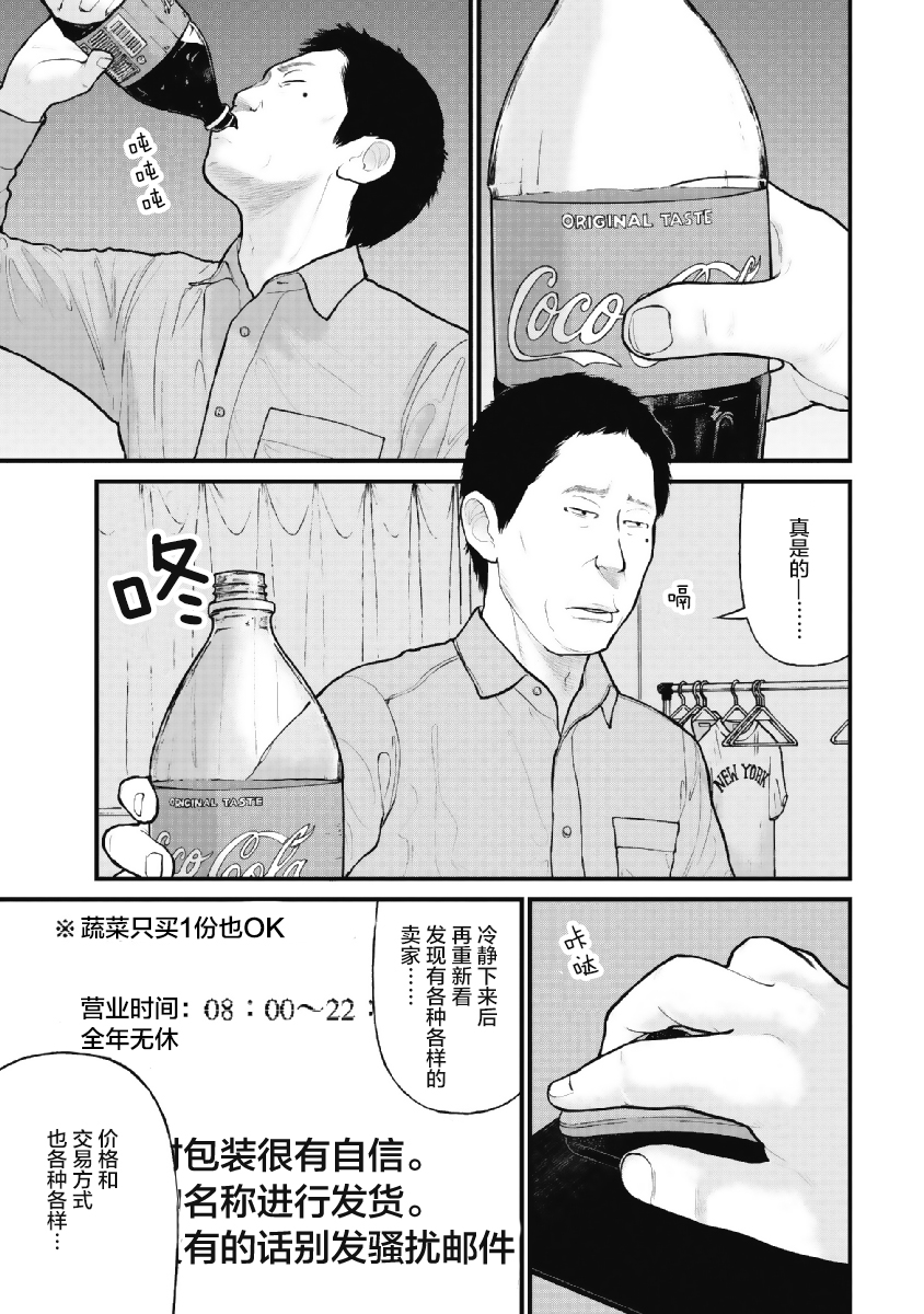 药品犯罪档案漫画,第6话2图