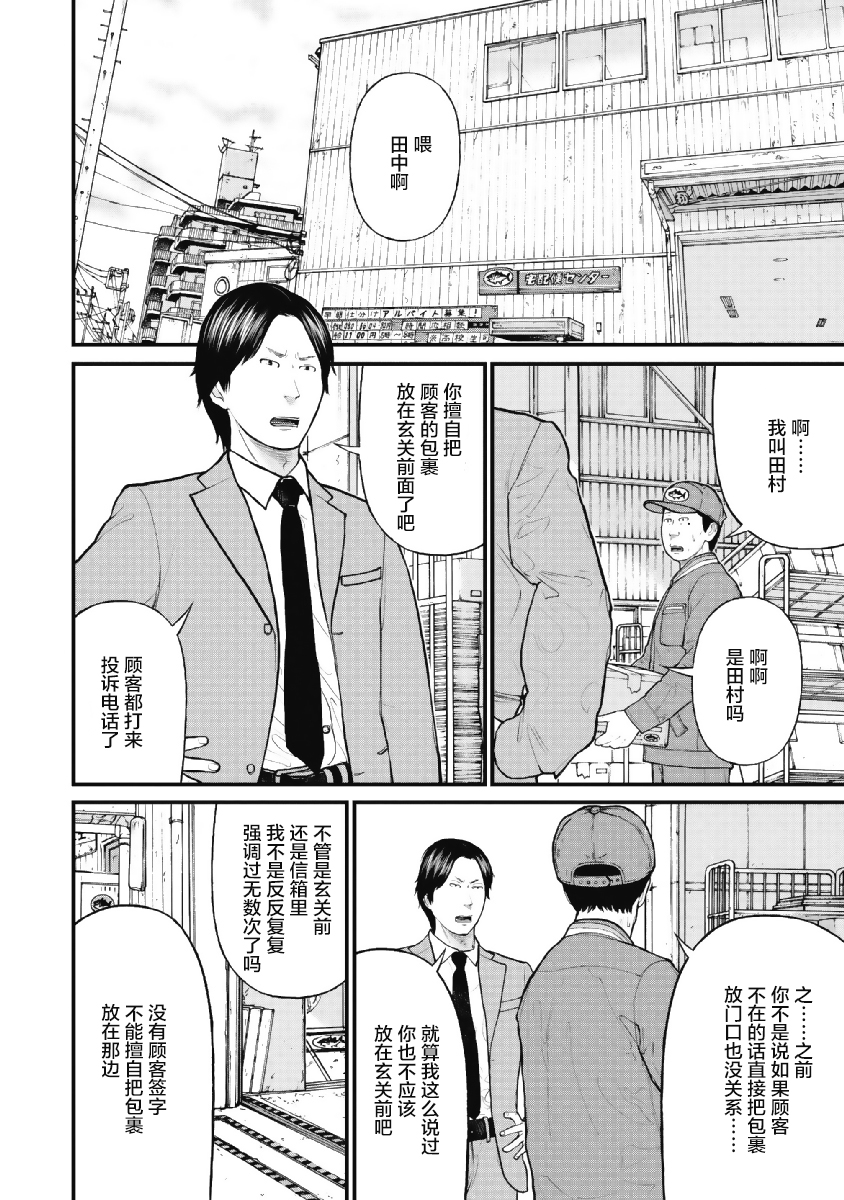 药品犯罪档案漫画,第6话2图