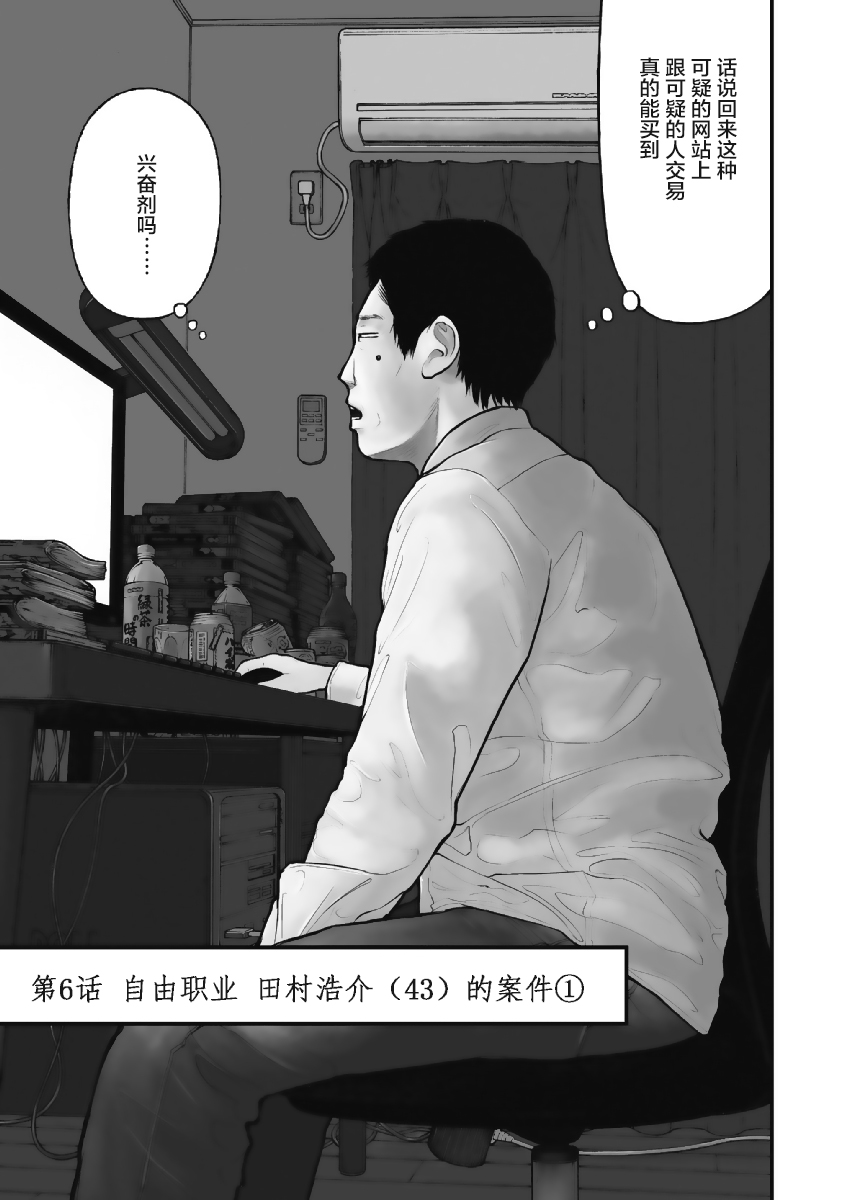 药品犯罪档案漫画,第6话3图