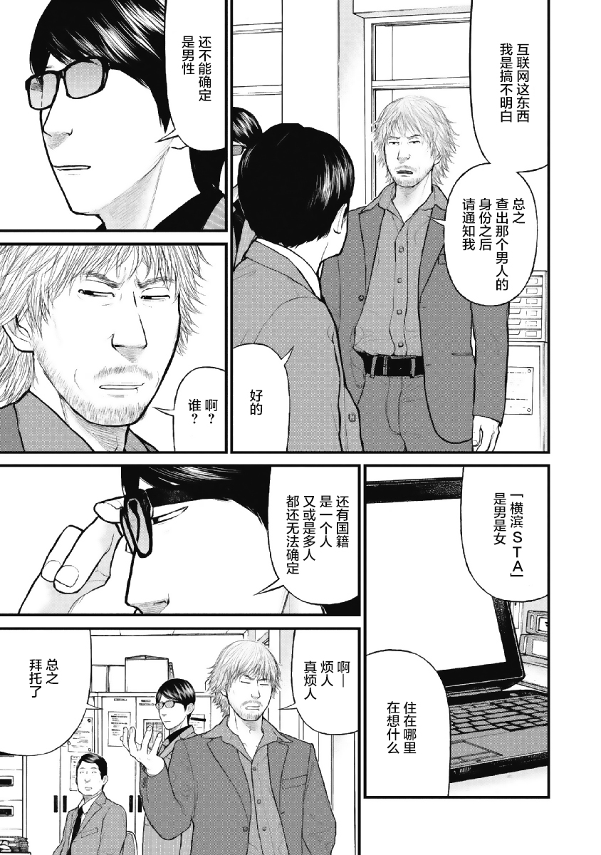 药品犯罪档案漫画,第6话1图