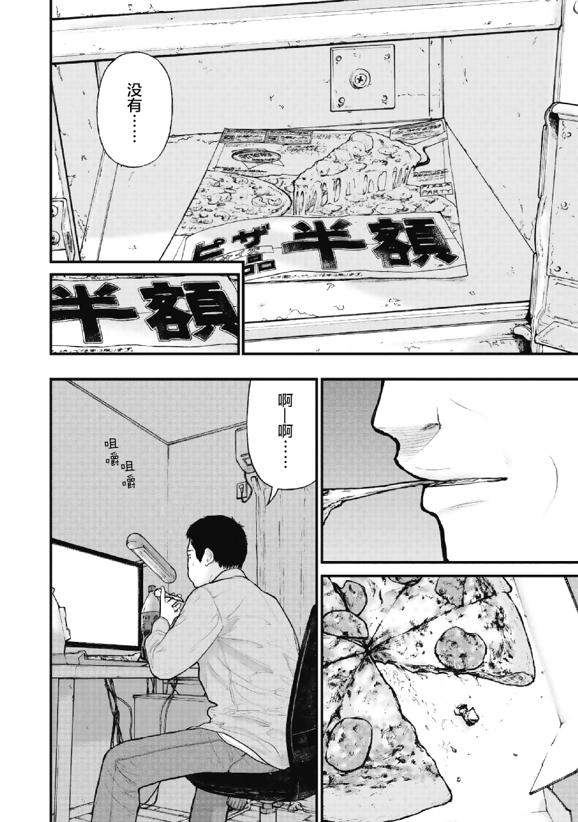 药品犯罪档案漫画,第6话1图