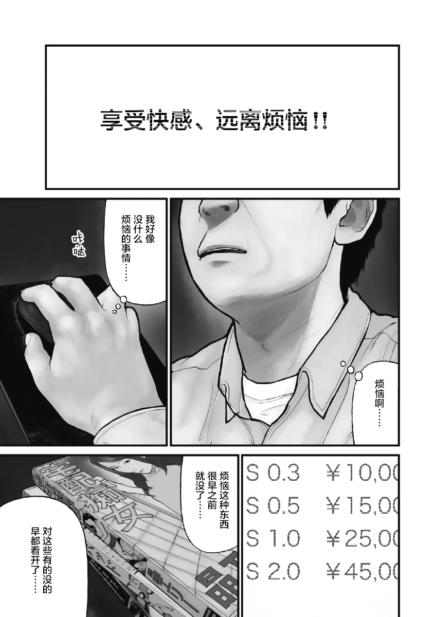 药品犯罪档案漫画,第6话1图