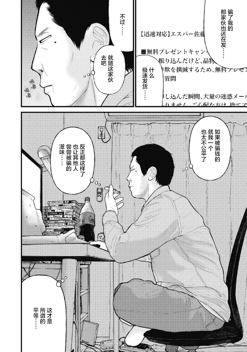 药品犯罪档案漫画,第6话3图