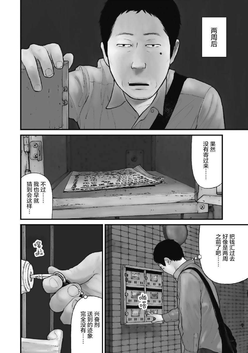 药品犯罪档案漫画,第6话4图