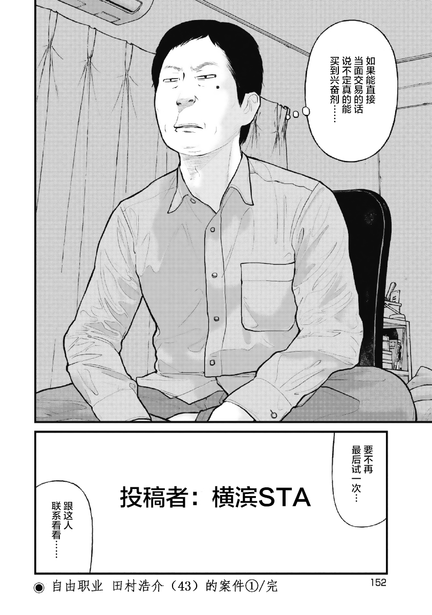 药品犯罪档案漫画,第6话5图