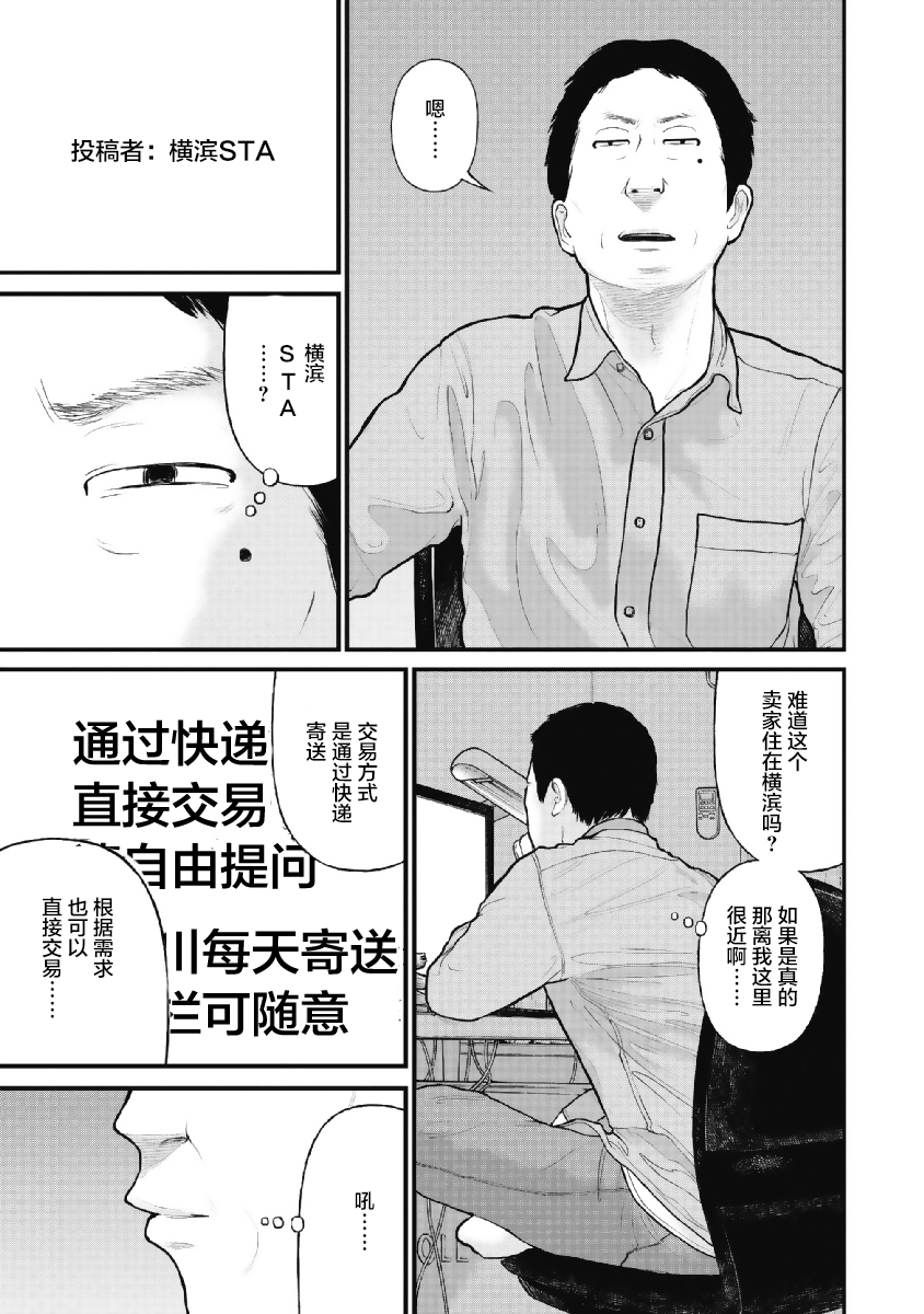 药品犯罪档案漫画,第6话4图