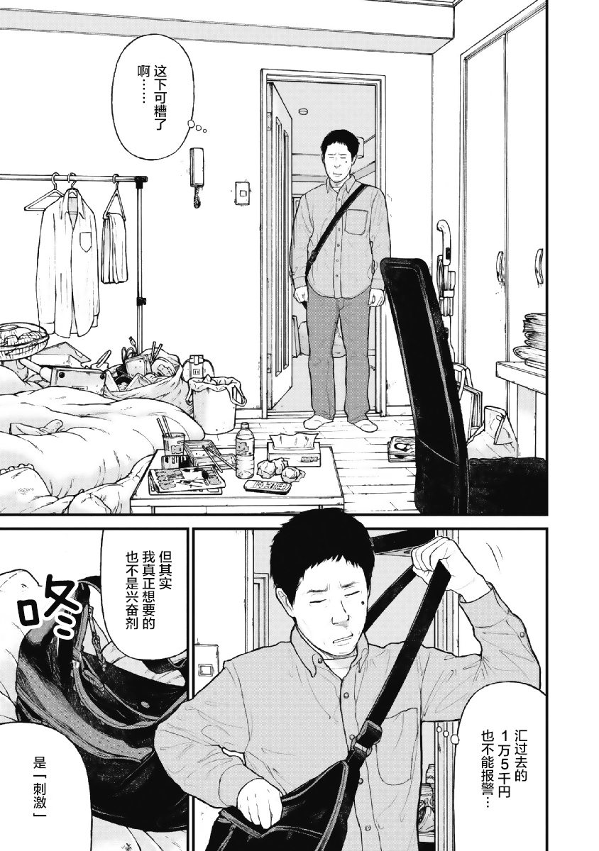 药品犯罪档案漫画,第6话5图