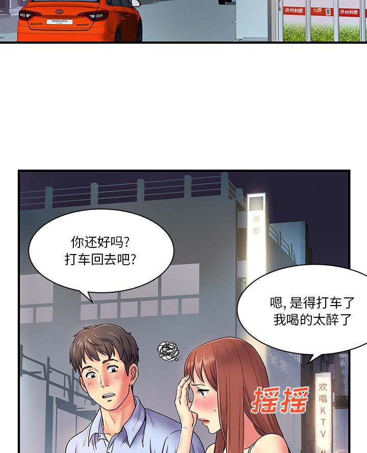 离过婚的她漫画,第3话2图