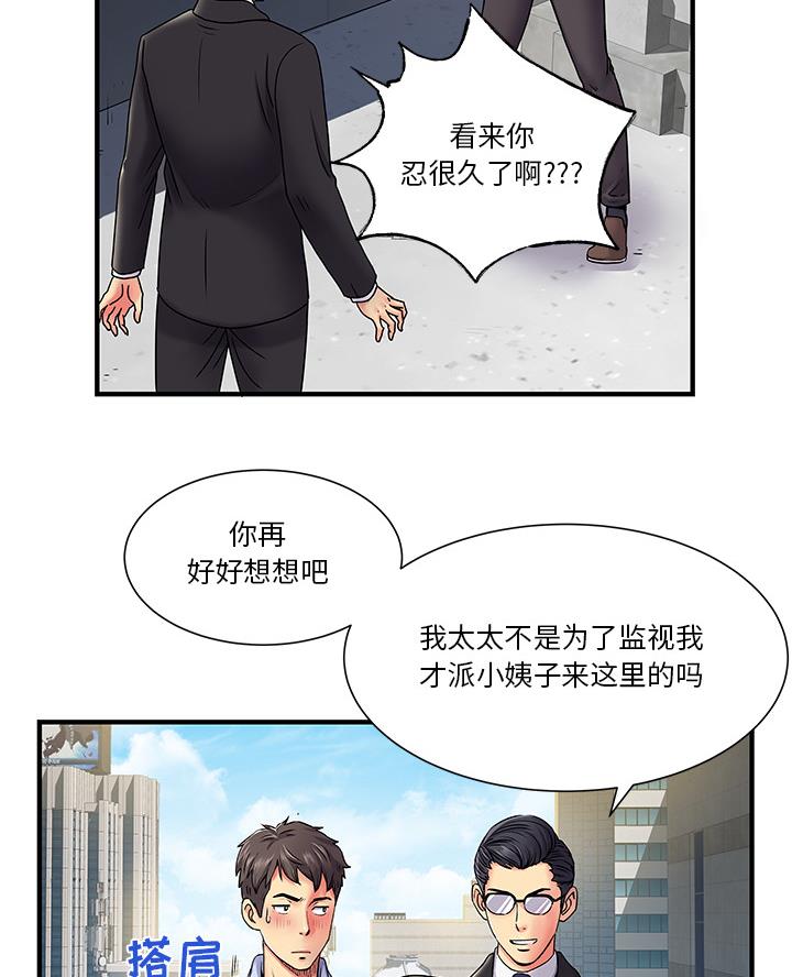 离过婚他前妻又回来了怎么办漫画,第2话2图