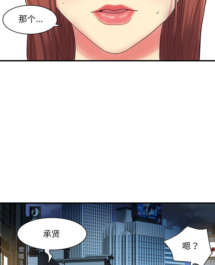 离过婚的她漫画,第3话5图