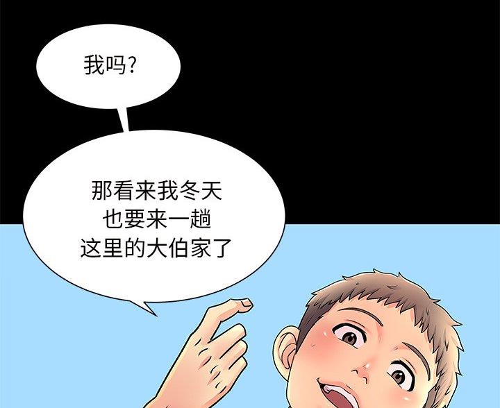 离过婚的她漫画,第8话2图