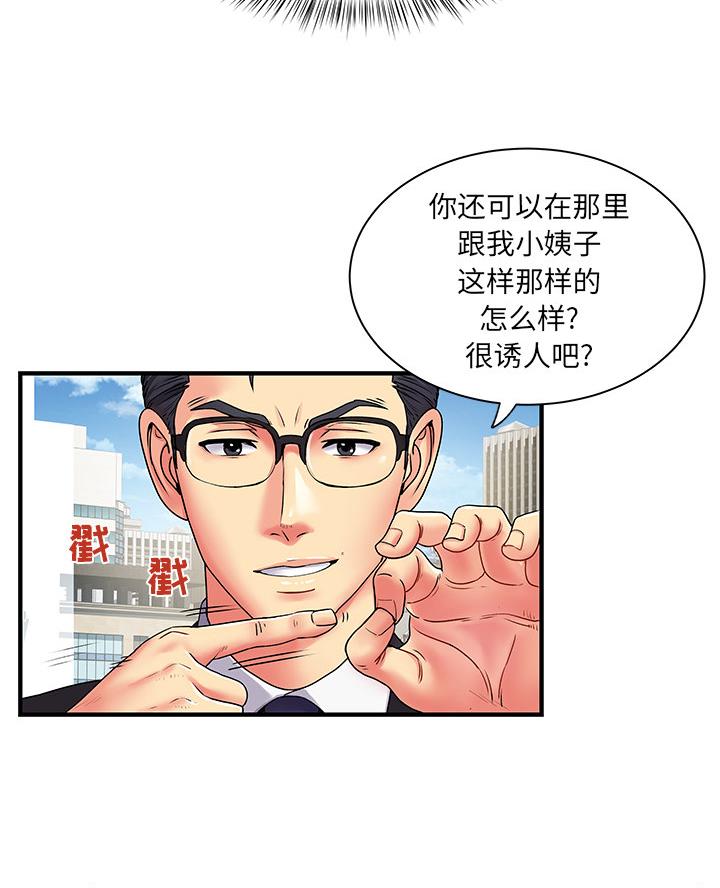 离过婚的她漫画,第2话5图